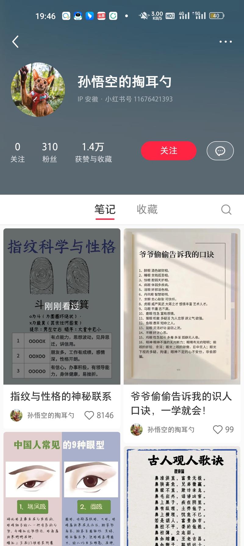 小红书对于国学领域真的很友善面..情报-搞钱线报📢论坛-网创交流-优创圈